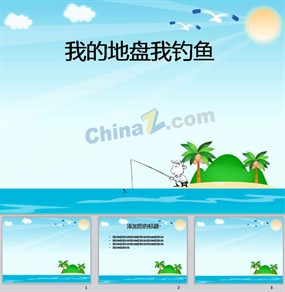 保卫钓鱼岛ppt模板下载